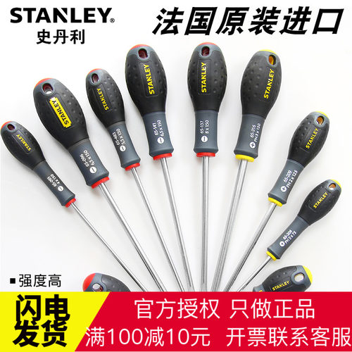 史丹利三色柄十字螺丝批米字螺丝刀平行梅花起子工业级电工用改锥