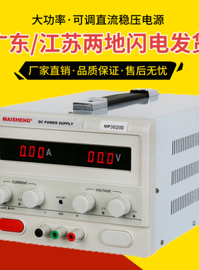 0~15V30V50V60v迈胜大功率可调直流稳压电源30A50A60A80A100A150A