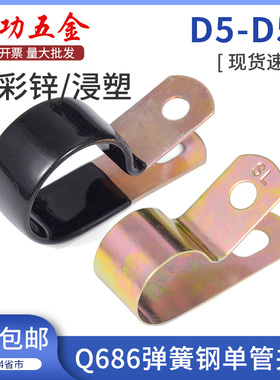 D5D6D8D10D12-D50镀锌单管夹片Q686F4浸塑R型弹簧性油管卡箍CT370