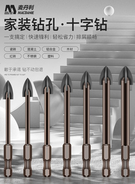 三角钻头套装6mm8mm德国万能超硬合金瓷砖玻璃水泥打孔手电钻转头