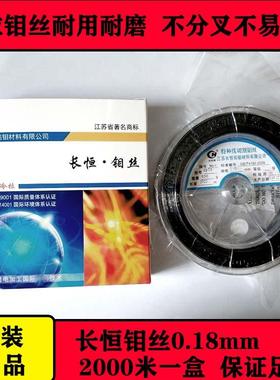 长恒钼丝线切割钼丝0.18mm钼丝江苏长恒钼丝0.182000米线切割配件
