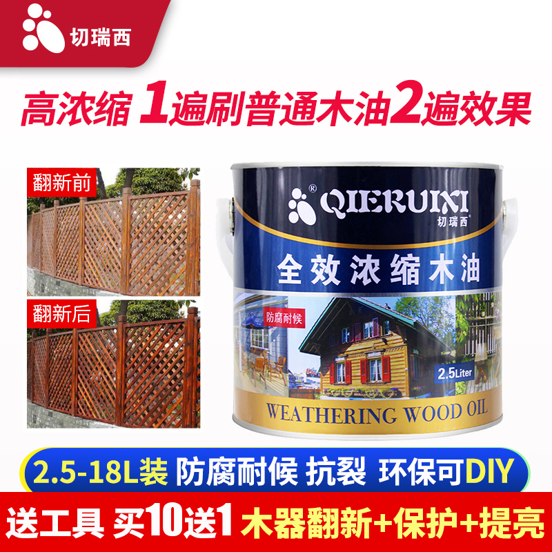 切瑞西防腐木油木油漆清漆木器漆熟桐油木蜡油实木透明色耐候木漆
