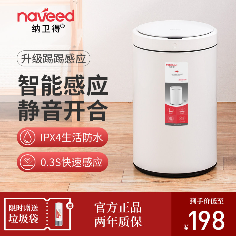 纳卫得自动感应垃圾桶家用厕所卫生间客厅厨房大开口带盖轻奢,家庭/个人清洁工具,垃圾桶,淘宝优惠券,粉丝福利购,淘宝优惠卷
