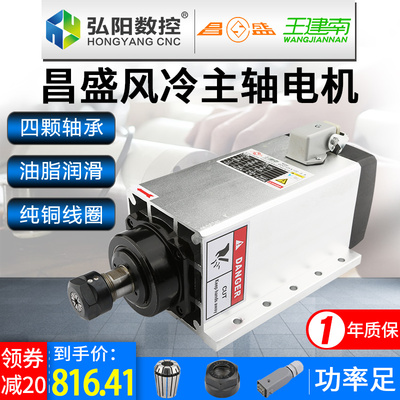 昌盛雕刻机主轴电机风冷.5..5.56W高速方形风冷王建南