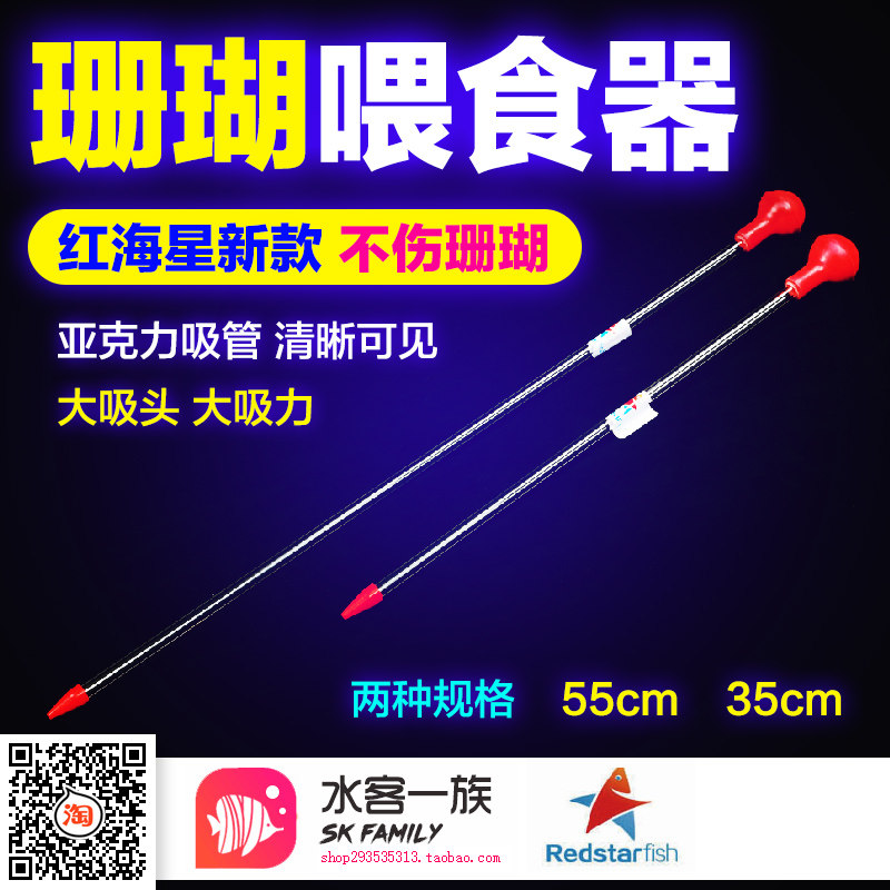 红海星喂食管 亚克力珊瑚喂食器 短管长管喂食吸管安全软嘴两支装