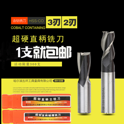 哈尔滨五环超硬直柄立铣刀/键槽铣刀3-20 超韧立铣刀