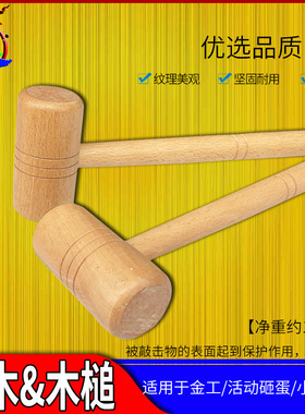 木榔头锤子圆头木锤木工实木手工小木槌厨房锤肉工具砸金蛋玩具锤