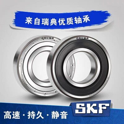 进口瑞典SKF轴承6014 6015 6016 6017 6018 6019 6020-2Z/2RS1