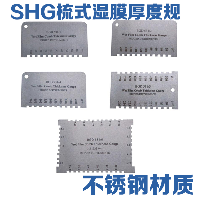 SHG梳式湿膜厚度规湿膜测厚仪SHG 750 100 200um梳规测厚规双面