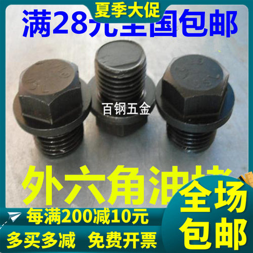 油塞螺塞油堵丝堵喉塞管堵头M8M10M12M14M16M20M22M24M27M30M3642