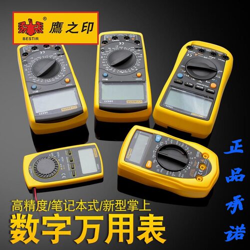 鹰之印工具 掌上数字万用表 高精度数字 笔记本式万能表