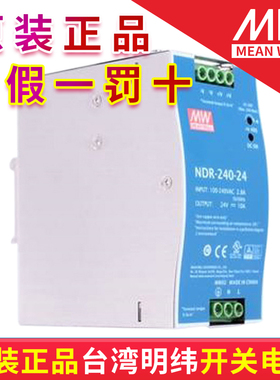 台湾明纬导轨式开关电源NDR-240-24/48代替DRP质保三年