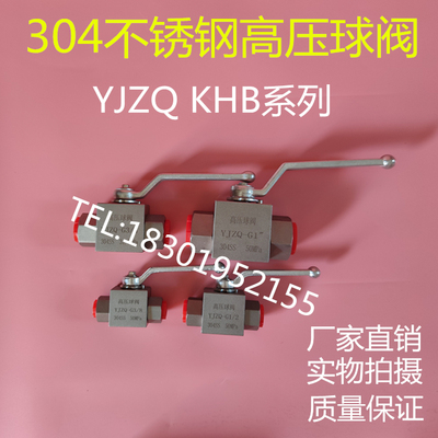 304不锈钢内丝液压高压球阀YJZQ KHB 英制2分3分4分1寸 公制螺纹