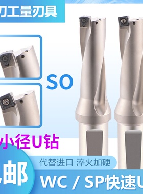 微小径U钻/暴力钻/小孔平底U钻刀柄SO 2D-4D加长9.5-13优钻车床用