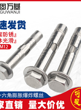304不锈钢外六角内膨胀螺丝钉圆头/沉头内置式膨胀螺栓管加长拉爆