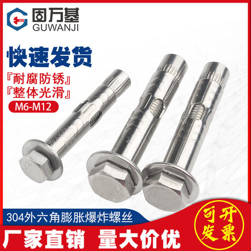 304不锈钢外六角内膨胀螺丝钉圆头/沉头内置式膨胀螺栓管加长拉爆