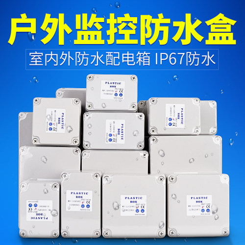 户外防水盒监控电源箱配电箱接线盒密封ABS塑料AG可开孔加工防溅