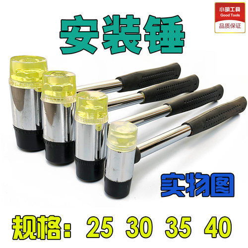 安装锤锤头25 30 35 40锤子塑胶锤牛筋锤橡皮锤装配安装锤瓷砖