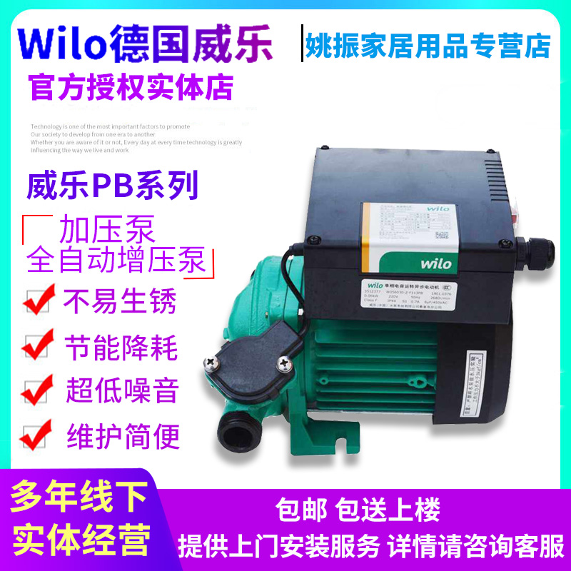 威乐水泵PBH09家用全自动增压泵加压泵PBH090H09