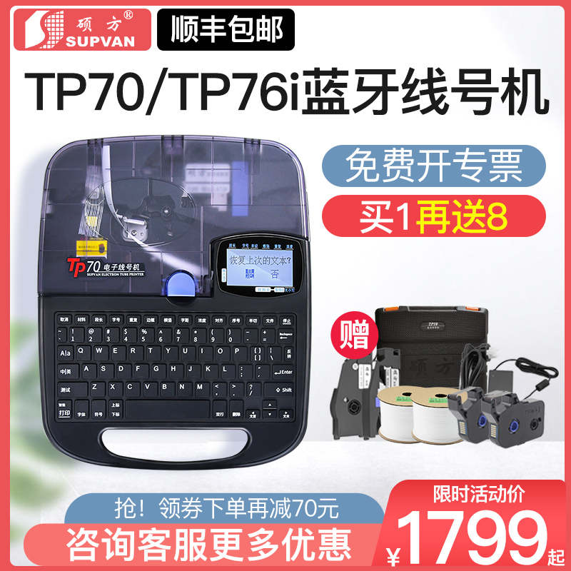 线号机号码管打印机p70打号机76连电脑套管打码机热缩管朔方线号