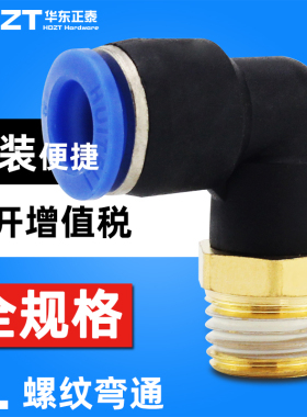 气动气缸气管快插快速接头外螺纹弯头PL4-M5/6-01/8-02/10/12-04