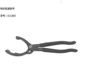 钢盾工具 钳式机滤扳手(63.5--116mm) 11寸 290mm S112005
