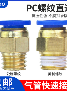气管接头PC8-02铜快速接头PC4-M5元件螺纹直通快插PC6PC10PC12