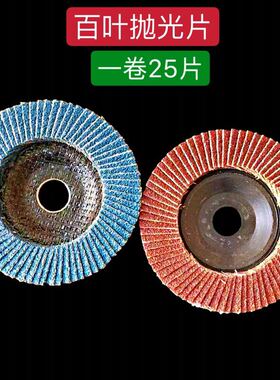 砂纸百叶片100加厚打磨片金属百叶轮不锈钢砂布轮木工抛光片