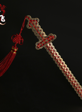 仿古铜钱剑挂件金钱剑宝剑骨兵器道士剑客厅摆件