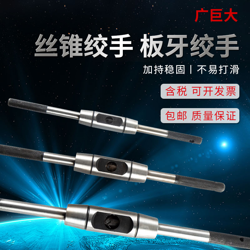 广丝锥丝攻扳手手动棘轮欧式圆形加硬全钢铰杠圆板牙扳手