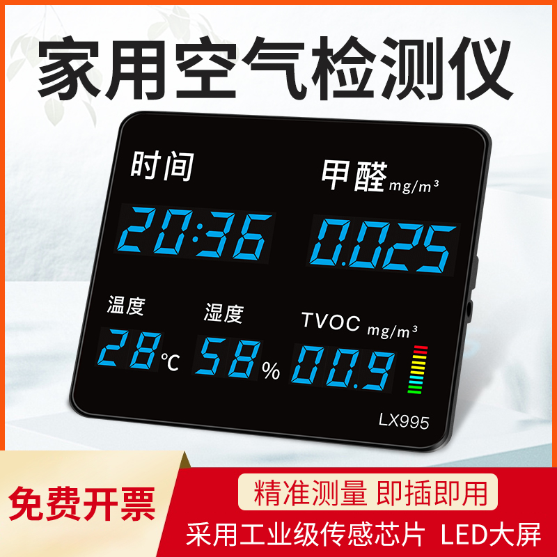 空气质量温度湿度计表甲醛检测仪家用室内高精度995