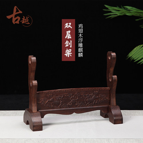 龙泉古越剑铺 双层剑架横放架子汉剑唐剑刀剑底座剑托实木展示架