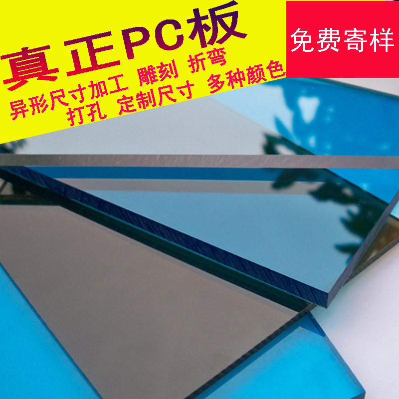 pc板实心聚碳酸酯5遮阳车雨棚透明档板加工采光pc板