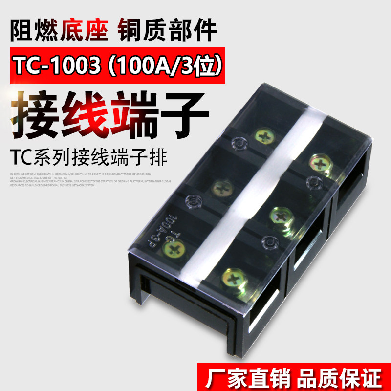 厂家直销大电流TC接线端子TC1003接线排 接线板TC-1003 100A3P,工业油品/胶粘/化学/实验室用品,马弗炉/电阻炉/实验炉,淘宝优惠券,粉丝福利购,淘宝优惠卷