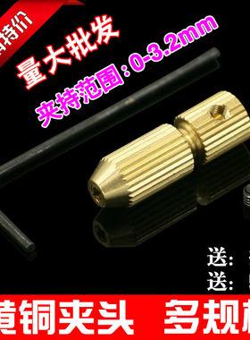 小钻夹 钻头夹头 铜夹 微型电钻 麻花钻夹头 手钻配件自紧