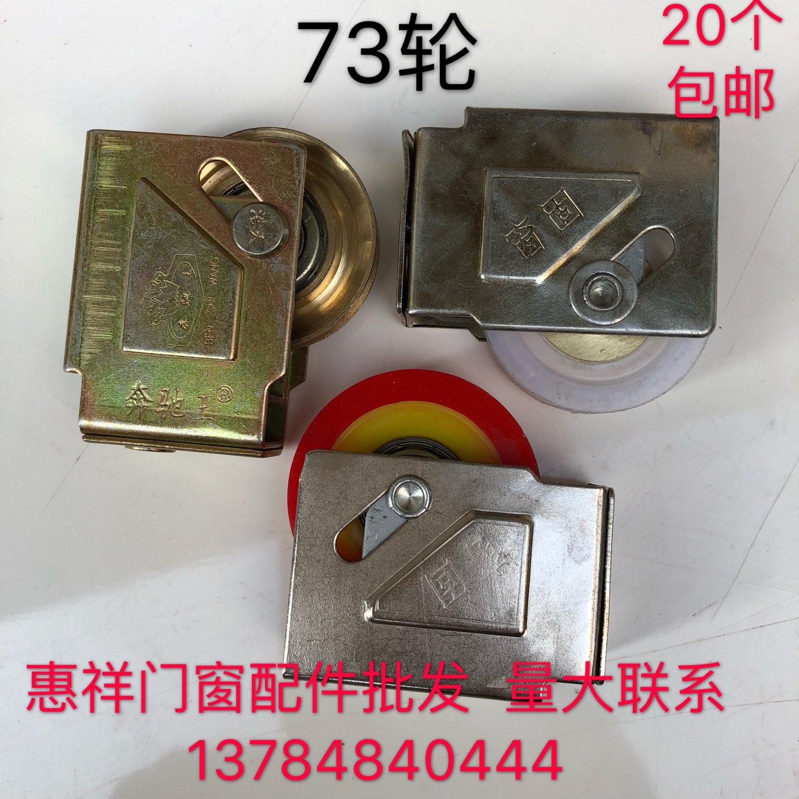 73型老式铝合金门窗滑轮 窗推拉轮推拉平移门窗轨道纯铜轴承轮