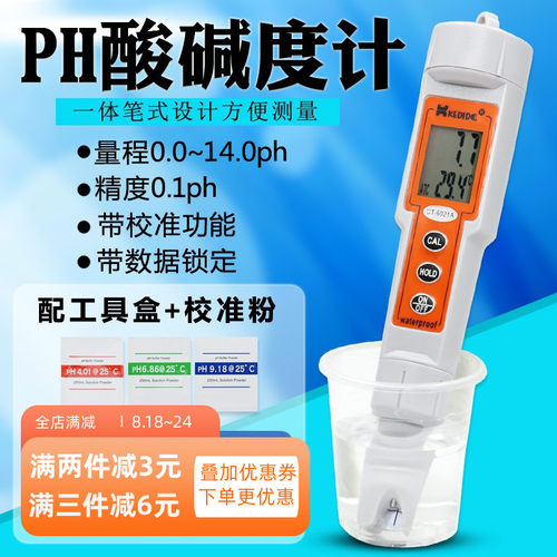 柯迪达防冻液ph计笔式ph计 ph测试笔ph值测试仪 酸碱计ph测试