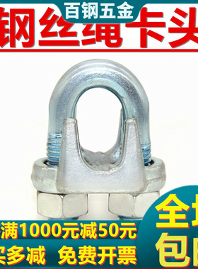 重型钢丝绳卡头/卡扣/锁扣/U型夹头M3M5M6M8M10M12M15M20M25-M60