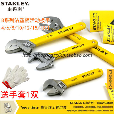 史丹利B系列沾塑柄活动扳手活络4/6/8/10/12/15/18寸STAD01012-23