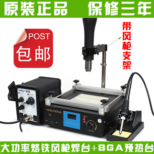 适用于BGA返修台主板预热台热风枪拆焊台恒温电烙铁锡焊维修