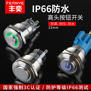 22mm金属按钮开关自锁电源符号LED灯发光圆形小型汽车改装 防水