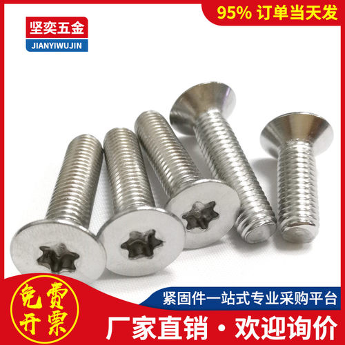 304不锈钢GB2673沉头平头梅花螺钉M3*4x5x6x8x10x12x16x40x45x50