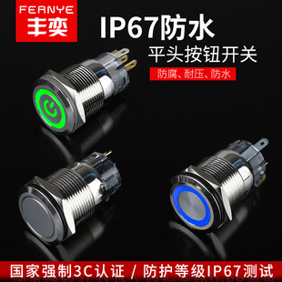 24V12V 19mm金属按钮开关 电源启动按钮带指示灯220v