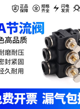 黑色SA节流调速调节管道阀 SA4 6 8 10 12快速插气动气管接头元件