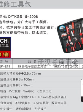 捷科JETECH电子维修工具包19件套便携电讯电工组套JEP-E19