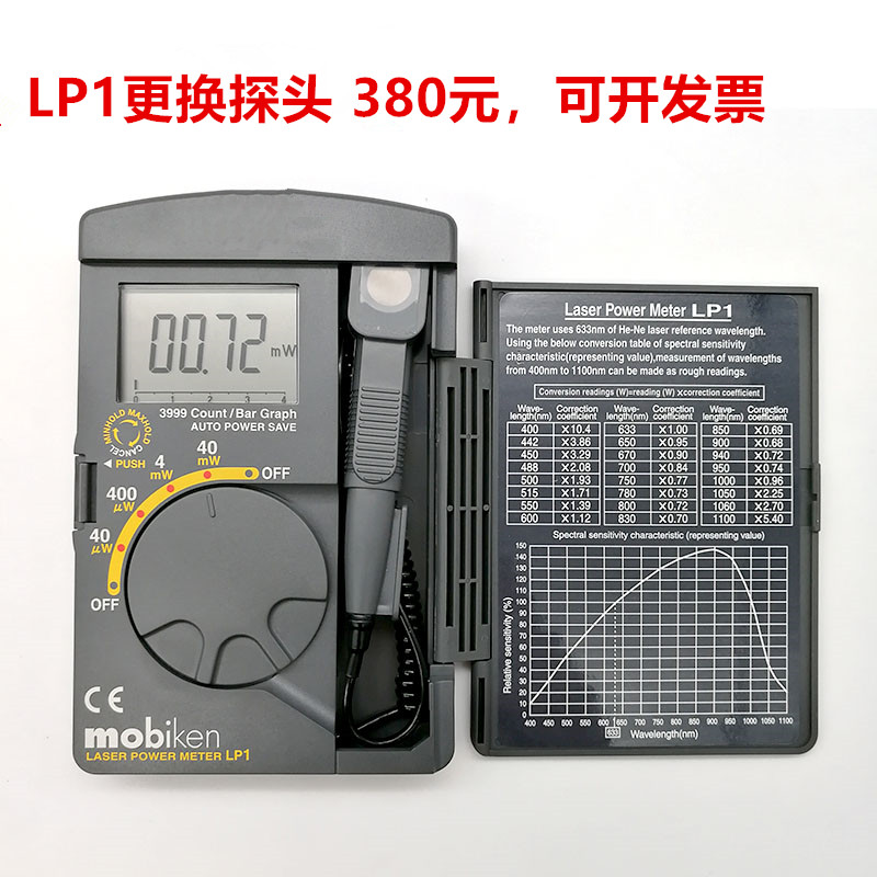 LP1激光功率计袖珍型光功率表便携式能量计LP-1换探头
