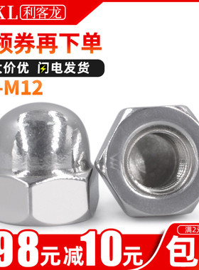 201不锈钢盖形螺母盖型螺帽圆形螺丝母球头螺帽M3M4M5M6M8M10M12