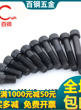 12.9级细牙内六角螺丝细扣细丝M24M27M30*1.5/2x50x60x70x80x100