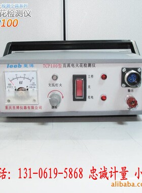 TCP100电火花检测仪指针防腐蚀层检测仪TCP200数显防腐涂层检测仪