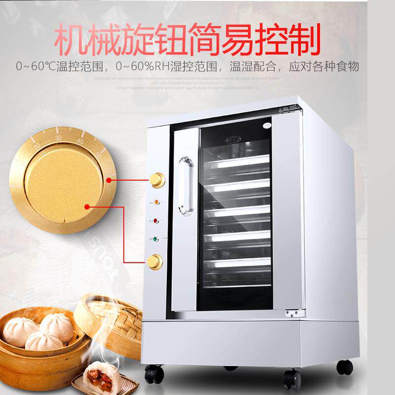 商用烘焙发酵箱恒温醒发柜 包子馒头面包大容量醒发机家用全自动